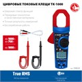 ЗУБР ТК-1000 цифровые токовые клещи (59824) 00027951064