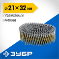 ЗУБР CNW 32 х 2.1 мм, барабанные гвозди рифленые, 14700 шт (305382-32) 00028122803