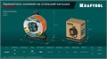 KRAFTOOL EXPERT 4.0, ПВС 3х2.5 50м 4000Вт IP44, силовой удлинитель на стальной катушке (55089-50) 00028294204