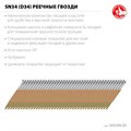 ЗУБР SN34 (D34) 50 х 2.8 мм, реечные гвозди рифленые оцинкованные, 5000 шт (305399-50) 00028502560