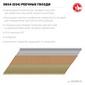 ЗУБР SN34 (D34) 75 х 2.8 мм, реечные гвозди рифленые оцинкованные, 4000 шт (305399-75) 00028502562