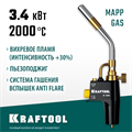 KRAFTOOL KF-9000, с пьезоподжигом на баллон турбо нагрев + 30% 2000°C, Газовая горелка Blue Fire (55510) 00028758007