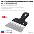 СИБИН 150 мм, алюминиевая направляющая, пластиковая ручка, нержавеющий фасадный шпатель (10083-15) 00028818286