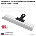 СИБИН 450 мм, алюминиевая направляющая, пластиковая ручка, нержавеющий фасадный шпатель (10083-45) 00028818291
