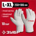 ЗУБР ОПТИМА, L-XL, х/б перчатки без покрытия, 10 класс, 10 пар (11446-XL10) 00028956511