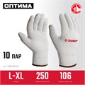ЗУБР ОПТИМА, L-XL, х/б перчатки без покрытия, 10 класс, 10 пар (11446-XL10) 00028956511