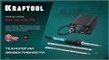 KRAFTOOL KR-75, 2-в-1 100-480°С 750 Вт, Ремонтная паяльная станция (55340) 00029350502