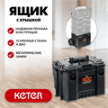 KETER ROC PRO GEAR 2.0 (22″) пластиковый ящик с крышкой (38377) 00029596833