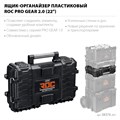 KETER ROC PRO GEAR 2.0 (22″) пластиковый ящик-органайзер (38374) 00029691541