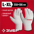 ЗУБР ОПТИМА, L-XL, х/б перчатки без покрытия, 10 класс (11445-XL) 00029833009
