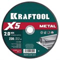 KRAFTOOL X5 Metal 230x2.0 мм по металлу отрезной диск для УШМ (36255-230-2.0) 00029912549