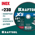 KRAFTOOL X5 INOX 230x2.0 мм по нерж. стали отрезной диск для УШМ (36256-230-2.0) 00029912599