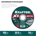 KRAFTOOL X5 Metal 125x1.6 мм по металлу отрезной диск для УШМ (36255-125-1.6) 00030244166
