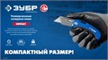 ЗУБР Компакт-А24, универсальный складной нож с трапециевидным лезвием (09226) 00030439902