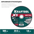 KRAFTOOL X5 Metal 180x1.6 мм по металлу отрезной диск для УШМ (36255-180-1.6) 00030504382