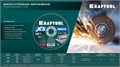 KRAFTOOL X5 INOX 125x1.6 мм по нерж. стали отрезной диск для УШМ (36256-125-1.6) 00030504433