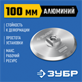 ЗУБР d 100 мм, М14, держатель алюминиевый для АГШК, ПРОФЕССИОНАЛ (35783-100) 00030575654