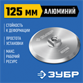 ЗУБР d 125 мм, М14, держатель алюминиевый для АГШК, ПРОФЕССИОНАЛ (35783-125) 00030575655