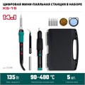 KRAFTOOL KS-15, 14-в-1, 90 - 480°C, 135 Вт, цифровая мини-паяльная станция в кейсе (55346) 00030581918