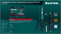 KRAFTOOL KS-15, 14-в-1, 90 - 480°C, 135 Вт, цифровая мини-паяльная станция в кейсе (55346) 00030581918