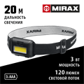 MIRAX 120 лм, 3 режима, налобный фонарь, 3ААА (56702) 00030615641