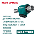 KRAFTOOL 1 1/4″, Пылеотвод для алмазных коронок (29828) 00030624149