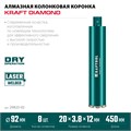 KRAFTOOL DIAMOND 92 мм (450 мм, 1 1/4″, лазерная сварка, сухое сверление с микроударом), алмазная коронка по железобетону (29825-092) 00030624156