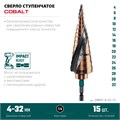 KRAFTOOL COBALT 4-32мм, 15 ступеней, азотирование, винтовая спираль, сверло ступенчатое(29691-4-32-15) 00030626736
