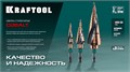 KRAFTOOL COBALT 4-39мм, 14 ступеней, азотирование, винтовая спираль, сверло ступенчатое(29691-4-39-14) 00030626738