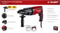 ЗУБР 28 мм, 850 Вт, перфоратор SDS Plus (П-28-850) 00030737307