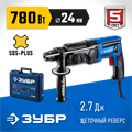 ЗУБР 24 мм, 780 Вт, перфоратор SDS Plus, Профессионал (ЗП-2470) 00030784465