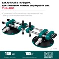 KRAFTOOL TLS-150 (45мм регулировка) вакуумная присоска для стягивания плит и регулировки шва (33259) 00030793796