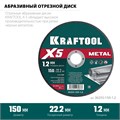 KRAFTOOL X5 Metal 150x1.2 мм по металлу отрезной диск для УШМ (36255-150-1.2) 00030811309