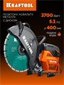 KRAFTOOL 3700 Вт, 400 мм, диск в комплекте, бензорез по бетону (бетонорез) (K770-16 H) 00030902009