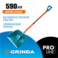GRINDA Alu-600, снеговая лопата, алюминиевый черенок, пластиковый ковш 590мм (39942) PROLine 00031151646