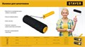 STAYER PUTTY 80 мм, 240 мм, 8 мм ручка, валик для шпатлевки, PROFESSIONAL (03642-24) 00031300801