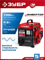 ЗУБР 1100 Вт, инверторный генератор (СБИ-1100) 00031303255