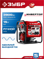 ЗУБР 3900 Вт, инверторный генератор (СБИ-3900) 00031303261