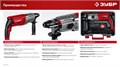 ЗУБР 30 мм, 950 Вт, перфоратор SDS Plus, мет. корпус (П-30-950 М) 00031304128