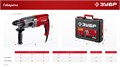 ЗУБР 30 мм, 950 Вт, перфоратор SDS Plus, мет. корпус (П-30-950 М) 00031304128