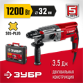 ЗУБР 32 мм, 1200 Вт, перфоратор SDS Plus, мет. корпус (П-32-1200 М) 00031304129