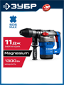 ЗУБР 40 мм, 1300 Вт, АВТ, перфоратор SDS-Max, Профессионал (ЗПМ-40-1300 ЭВ) 00031304132