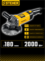 STEHER d 180 мм, 2000 Вт, УШМ (AGS-180-2000 S) 00031309342