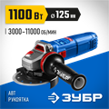 ЗУБР 1100 Вт, d125 мм, УШМ, регулировка оборотов, фланец ″МИГ″, Профессионал (УШМ-П125-1105 Э) 00031309378