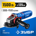 ЗУБР 1500 Вт, d125 мм, УШМ, регулировка оборотов, фланец ″МИГ″, Профессионал (УШМ-П125-1505 ЭПСТ) 00031309381