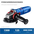 ЗУБР 1500 Вт, d125 мм, УШМ, регулировка оборотов, фланец ″МИГ″, Профессионал (УШМ-П125-1505 ЭПСТ) 00031309381