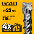 STAYER HERCULES-4Х 22x260 мм, SDS-plus бур (29290-260-22) 00031312392