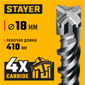 STAYER HERCULES-4Х 18x460 мм, SDS-plus бур (29290-460-18) 00031312407