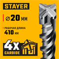 STAYER HERCULES-4Х 20x460 мм, SDS-plus бур (29290-460-20) 00031312408