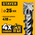 STAYER HERCULES-4Х 25x460 мм, SDS-plus бур (29290-460-25) 00031312410